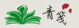 青笺春秋